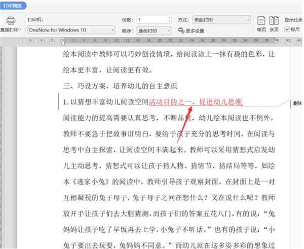 如何不打印Word批注和修訂內容?不打印Word批注和修訂內容方法
