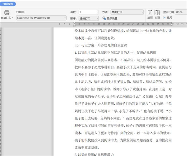 如何不打印Word批注和修訂內容?不打印Word批注和修訂內容方法