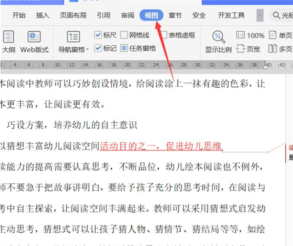 如何不打印Word批注和修訂內容?不打印Word批注和修訂內容方法