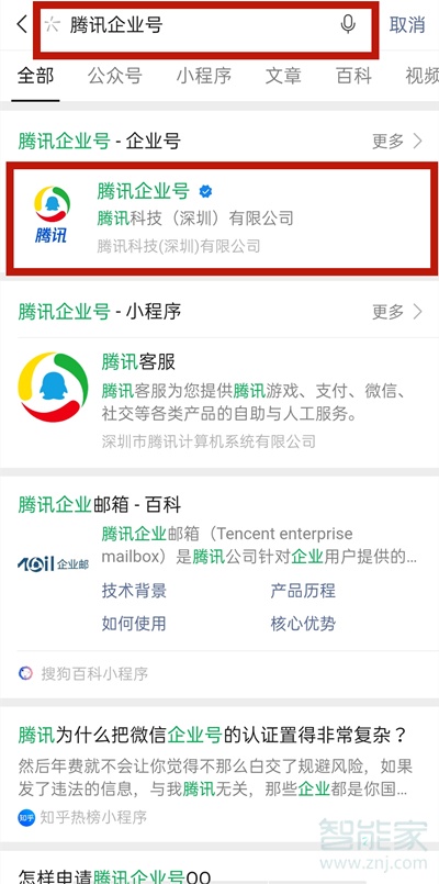 微信通訊錄我的企業怎么添加