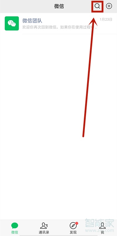 微信通訊錄我的企業怎么添加