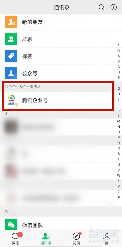 微信通訊錄我的企業怎么添加
