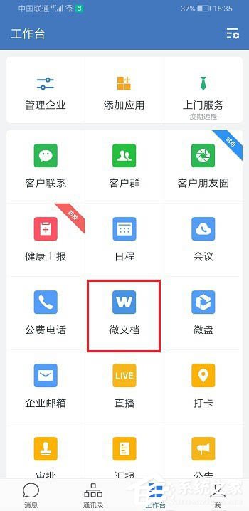 如何使用企業微信創建Excel表格并將文件發送到微信？
