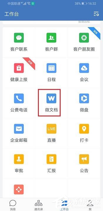 如何使用企業微信創建Excel表格并將文件發送到微信？