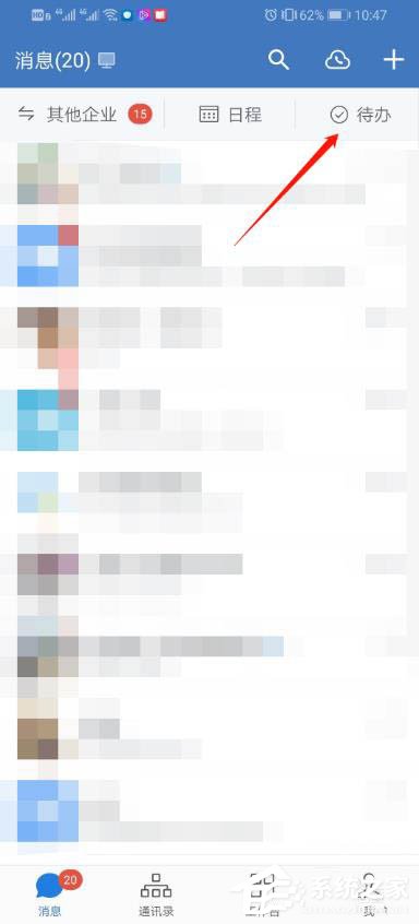 怎么使用企業(yè)微信的待辦功能？