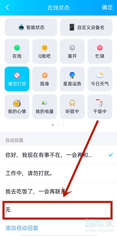 qq怎么取消自動回復