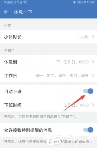 怎么設置企業微信的自動下班？