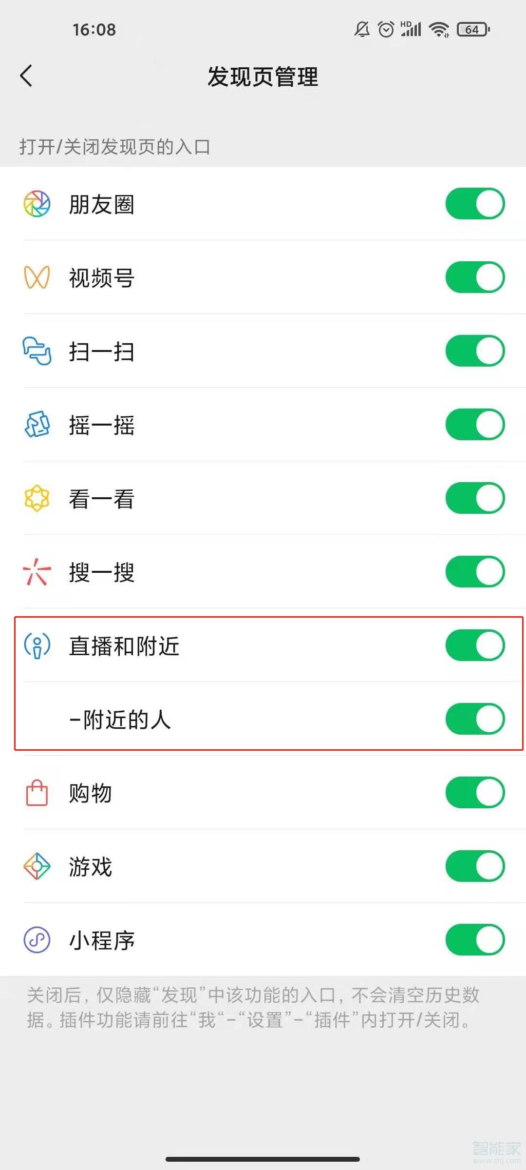 微信如何關閉附近的直播和人