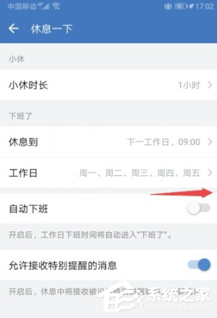 怎么設置企業微信的自動下班？