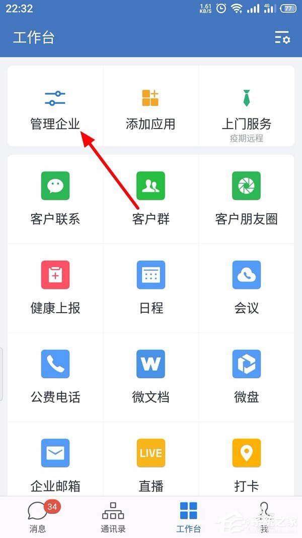 怎么創(chuàng)建企業(yè)微信的客戶群并且擴(kuò)建？