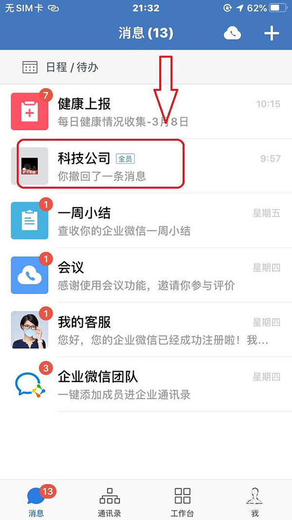 企業微信怎么設置只允許管理員@全體成員？
