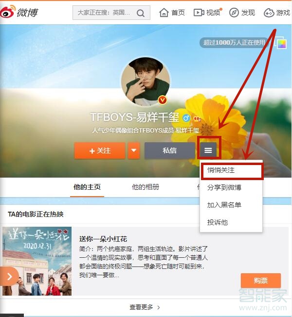 微博悄悄關注在哪里