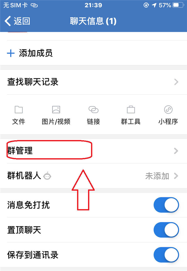 企業微信怎么設置只允許管理員@全體成員？