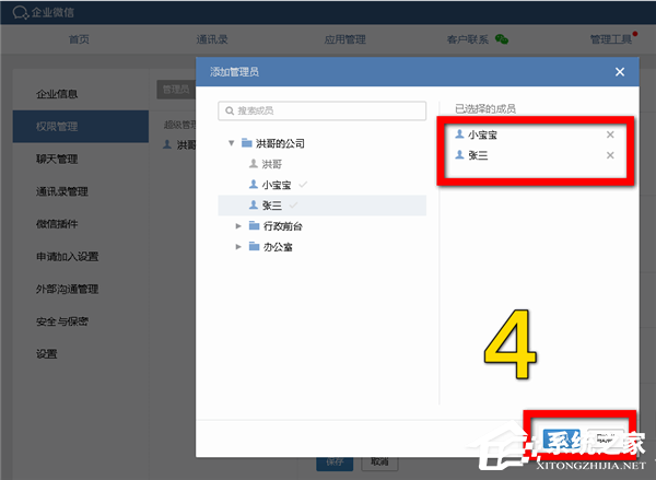 怎么添加企業微信的分級管理員？