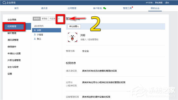 怎么添加企業微信的分級管理員？