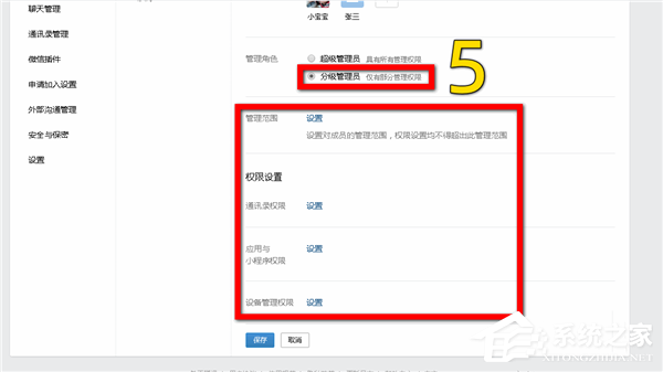 怎么添加企業微信的分級管理員？