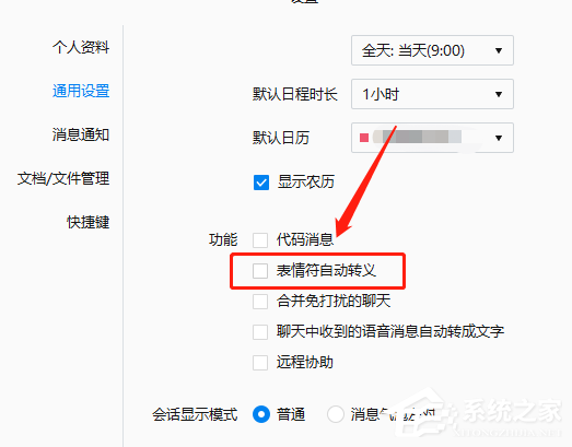 怎么才能體驗企業微信電腦版的表情符自動轉義功能？