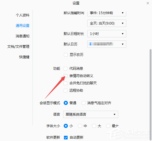 怎么才能體驗企業微信電腦版的表情符自動轉義功能？