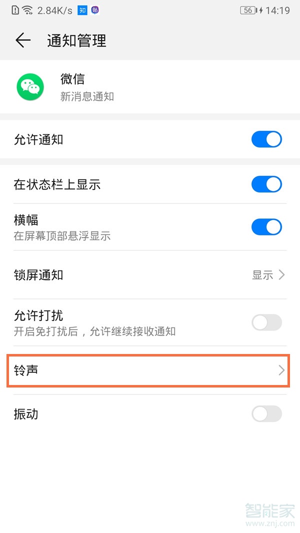 微信來消息聲音設置在哪