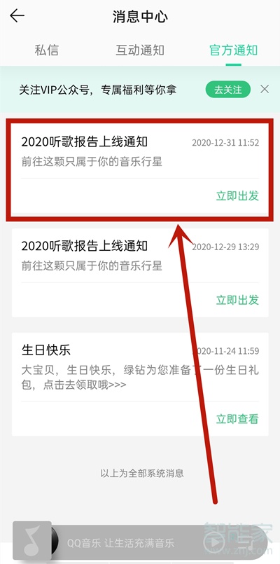 qq音樂怎么看年度聽歌報告