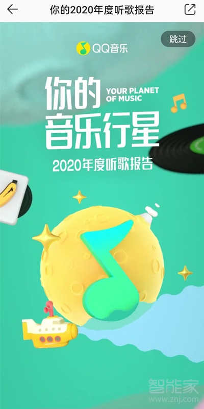 qq音樂怎么看年度聽歌報告