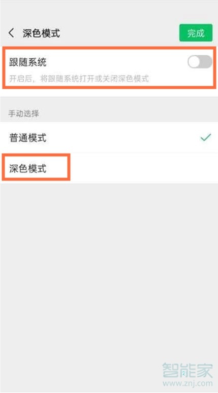 微信黑色模式怎么調回白色