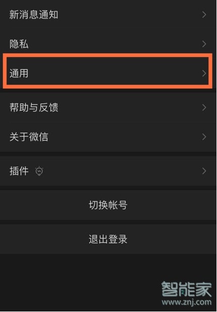 微信黑色模式怎么調回白色