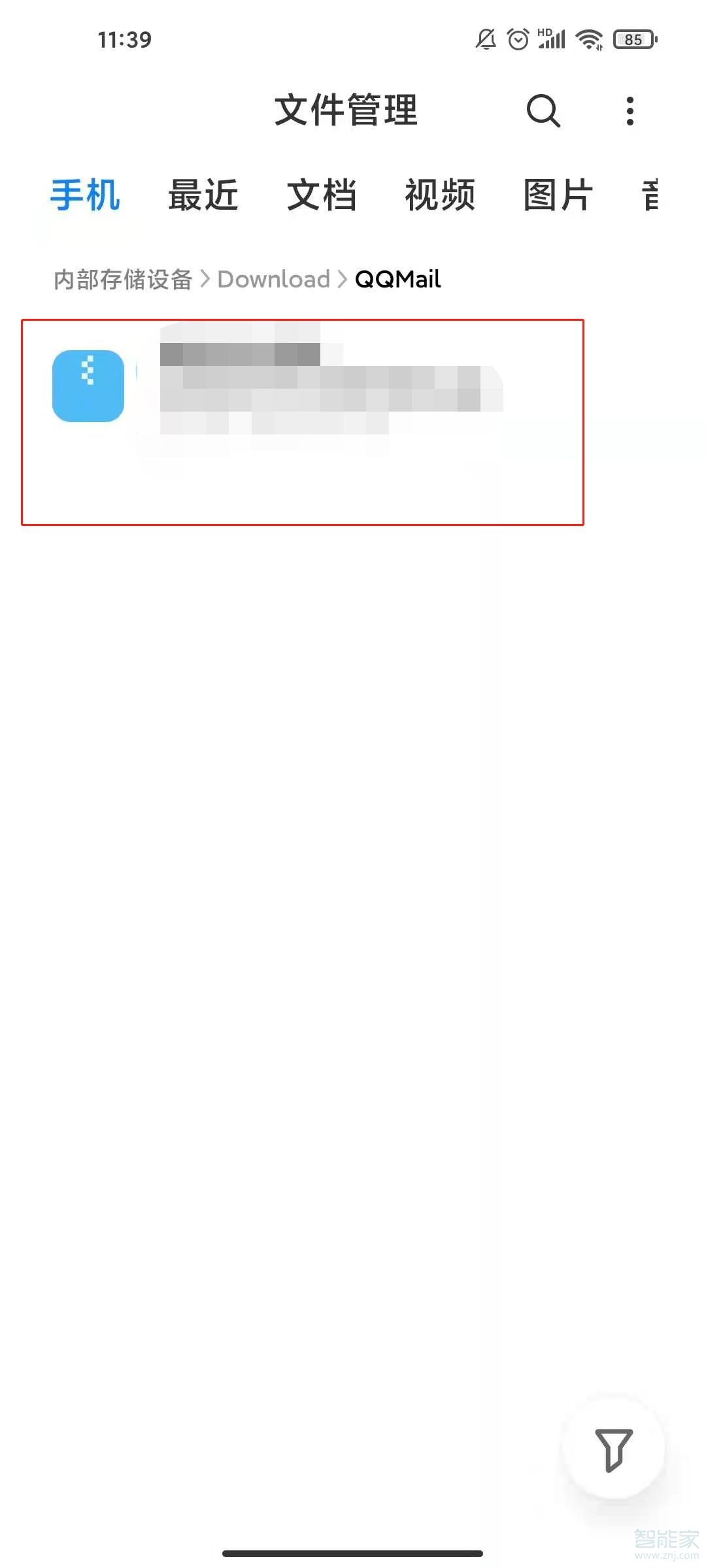 qq郵箱下載的文件在哪里