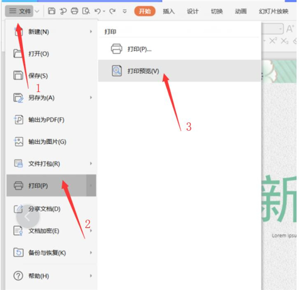 PPT如何以講義的形式打印出來?
