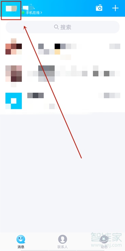 qq安全中心怎么修改實名認證