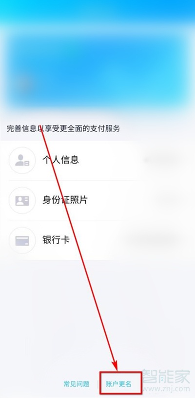 qq安全中心怎么修改實名認證