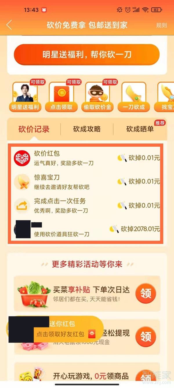 拼多多怎么查看幫別人砍價記錄