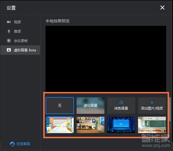 釘釘視頻會議怎么設置背景
