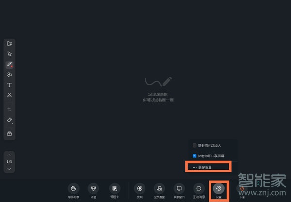 釘釘視頻會議怎么設置背景