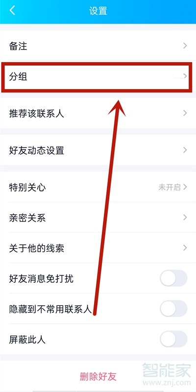 手機qq分組怎么把好友加進去