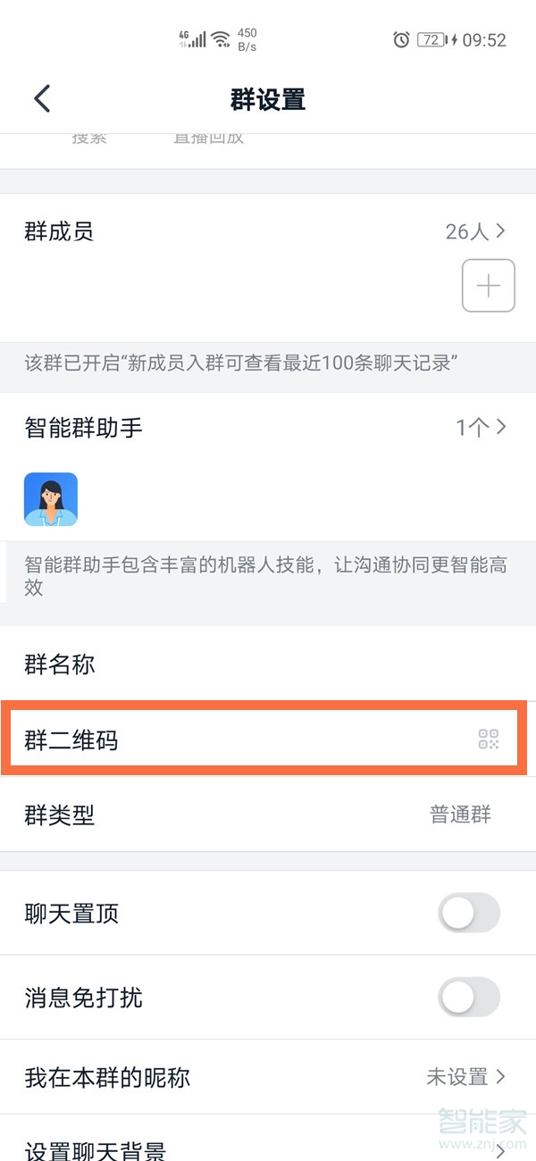 釘釘群成員怎么拉人進群