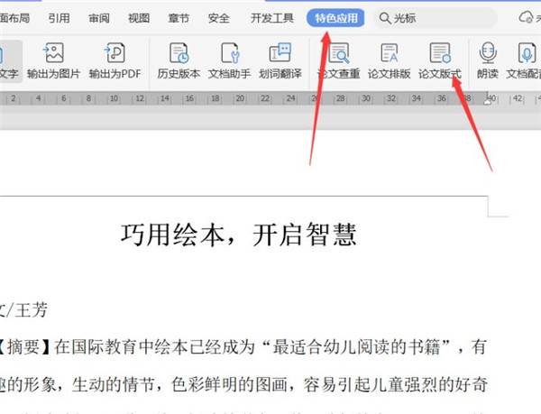Word里的論文版式功能如何使用?