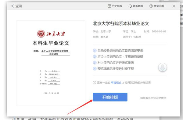 Word里的論文版式功能如何使用?