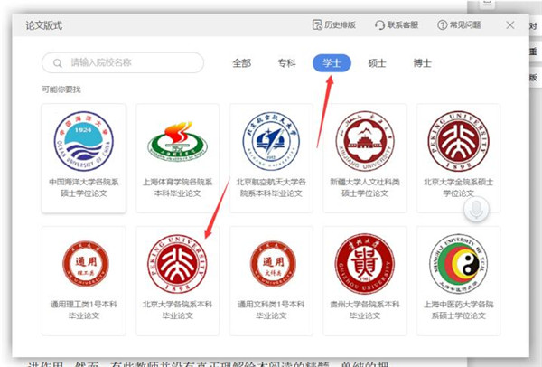 Word里的論文版式功能如何使用?