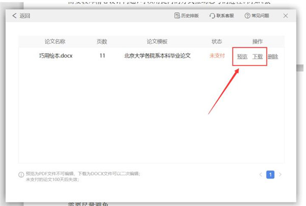 Word里的論文版式功能如何使用?