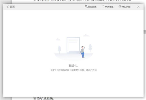 Word里的論文版式功能如何使用?