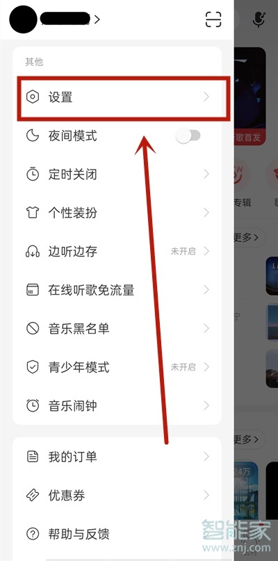 網易云黑名單在哪兒