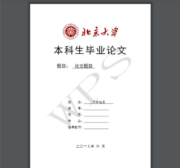 Word里的論文版式功能如何使用?