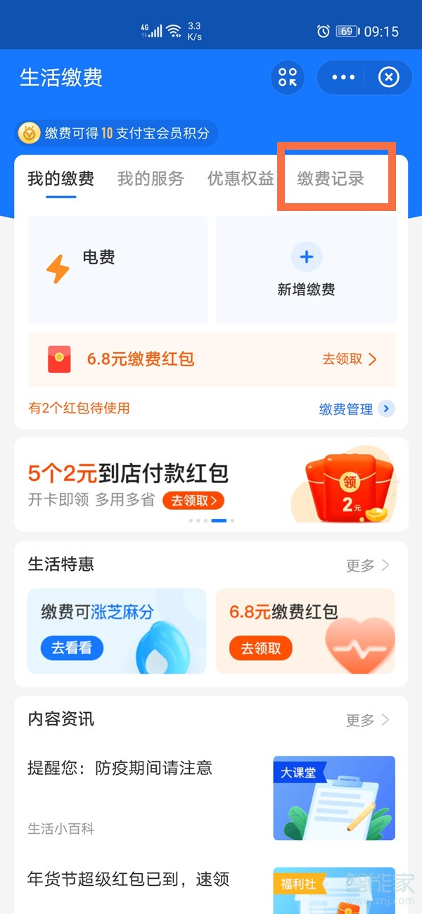 支付寶怎么查電費賬單明細
