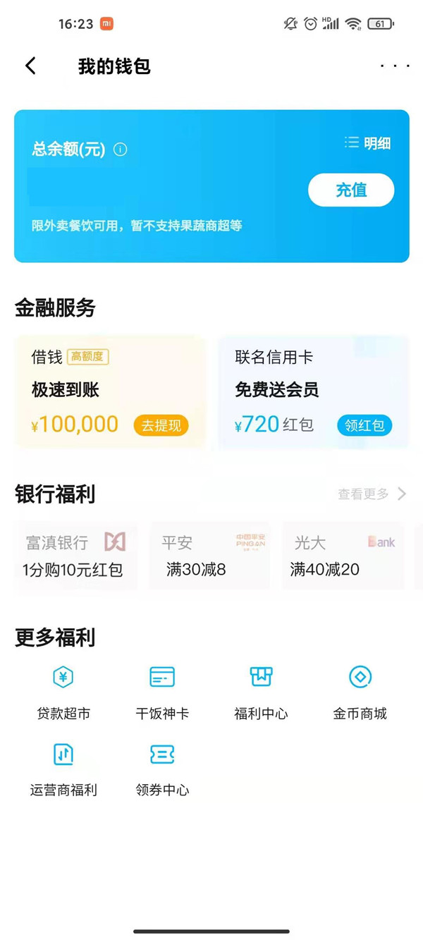 餓了么錢包在哪里