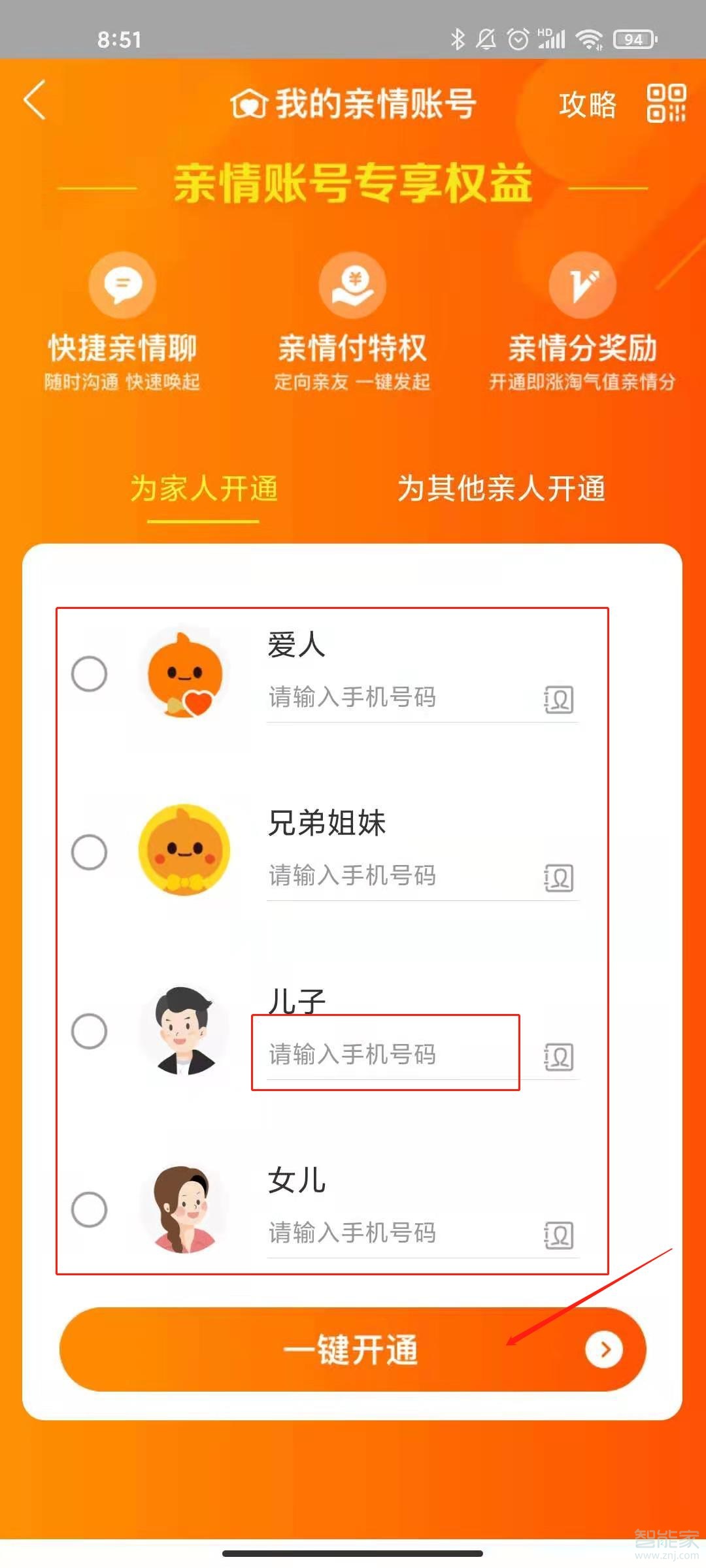 淘寶親情賬號怎么設置