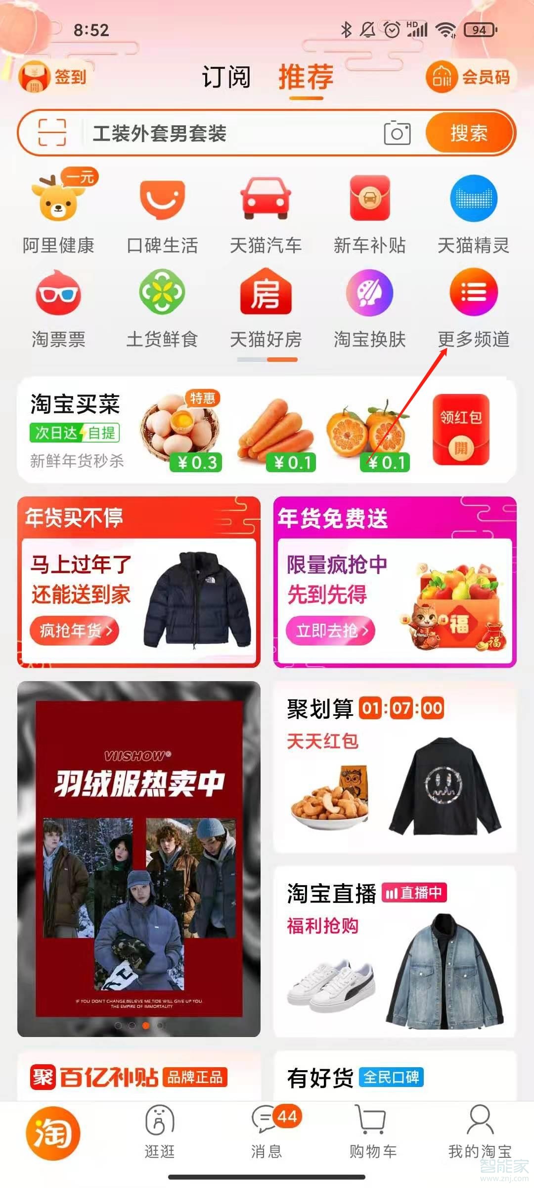 淘寶親情賬號怎么設置