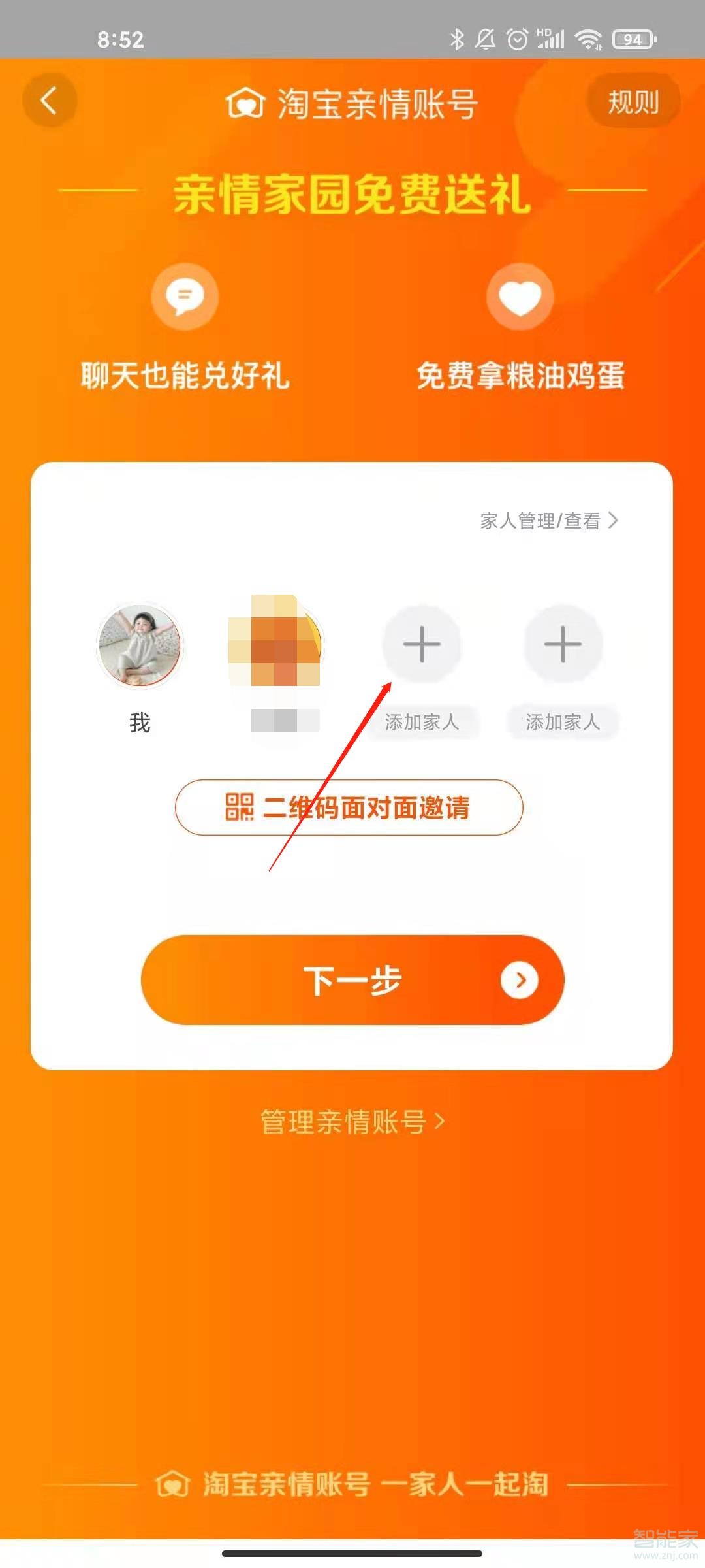 淘寶親情賬號怎么設置