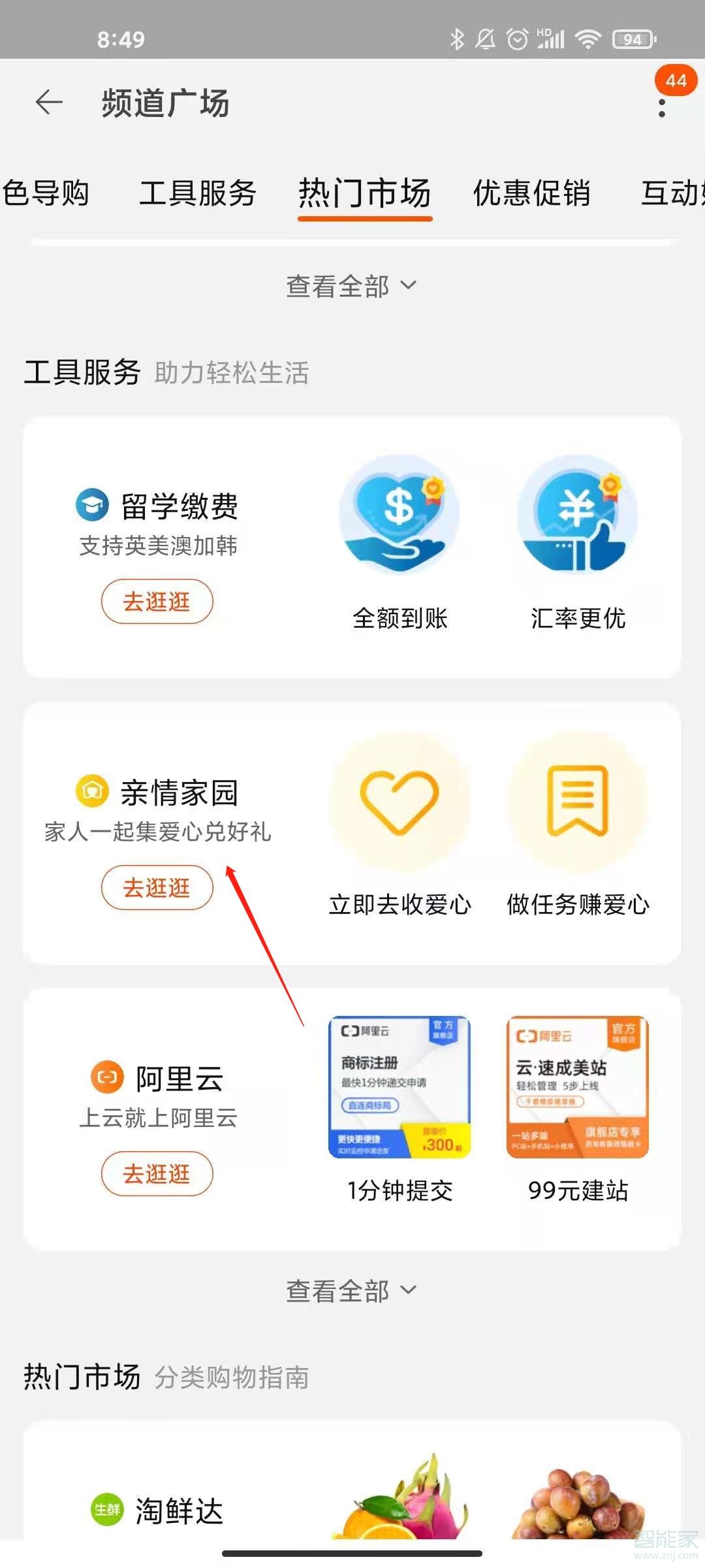 淘寶親情賬號怎么設置