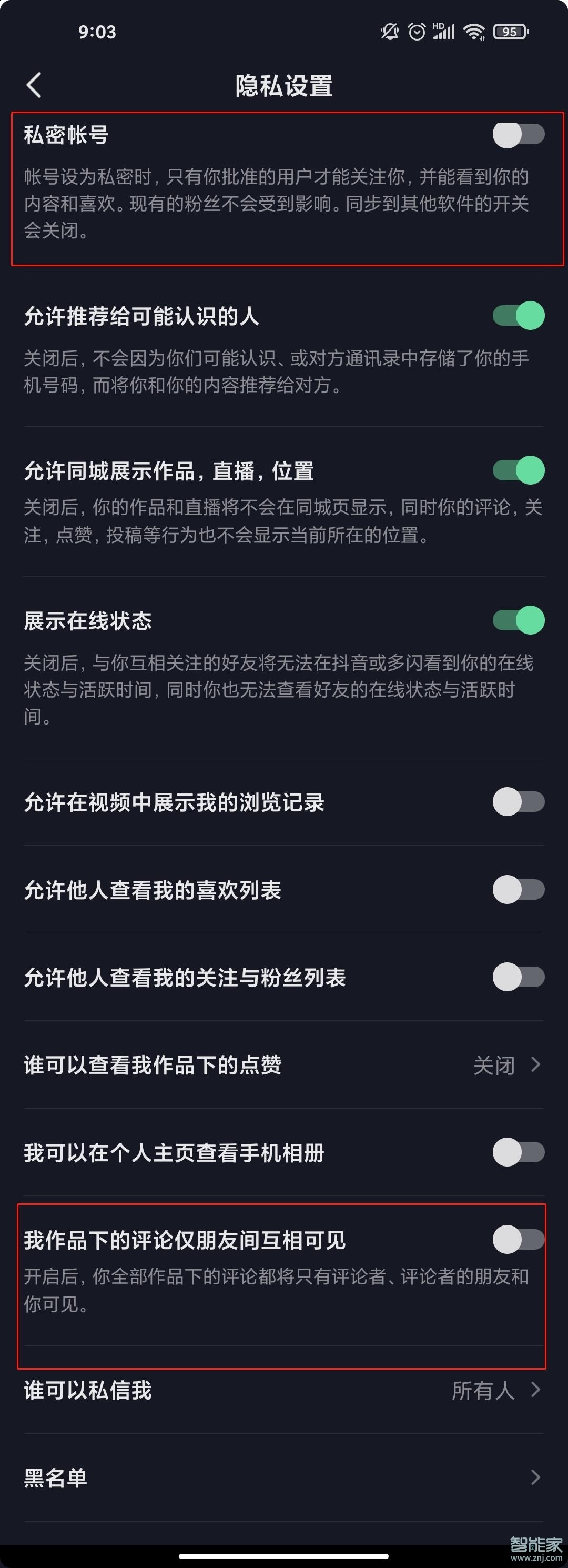 抖音怎么設置評論權限